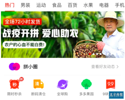 拼多多 一場(chǎng)說(shuō)走就走、不糾結(jié)的助農(nóng)戰(zhàn)“疫”之旅