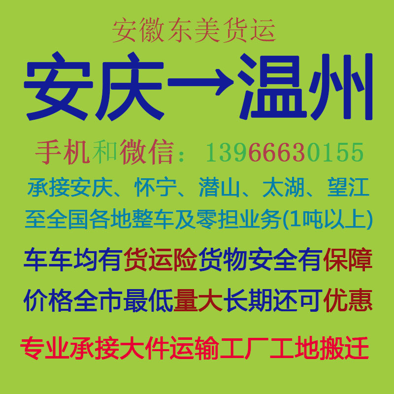 安慶至溫州物流專線 高效配貨與貨物運輸代理全攻略